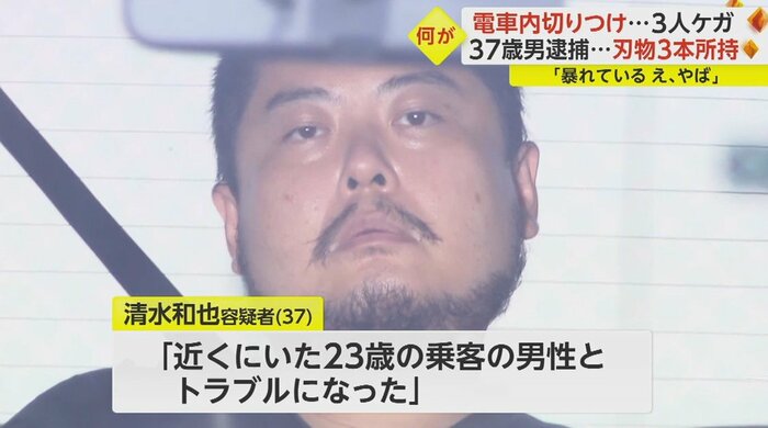 清水容疑者は「乗客の男性とトラブルになった」などと供述