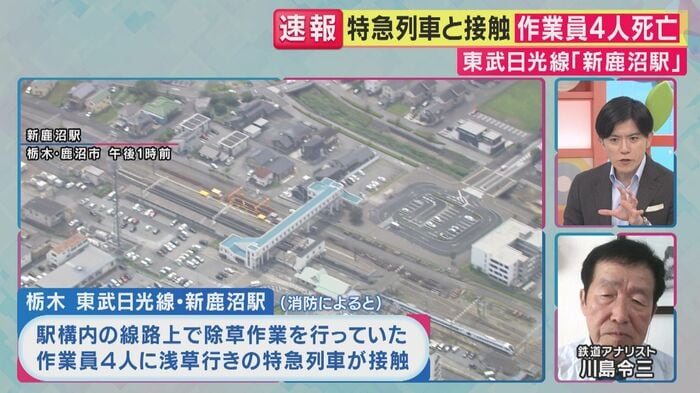 栃木県鹿沼市の東武日光線・新鹿沼駅