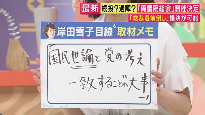 岸田雪子さん解説(関西テレビ「旬感LIVEとれたてっ!」より)