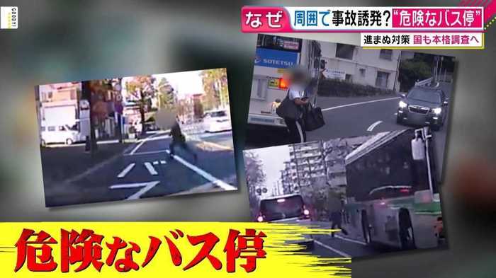 全国に441カ所!“危険なバス停”とは? 対策が進まない理由を専門家が解説