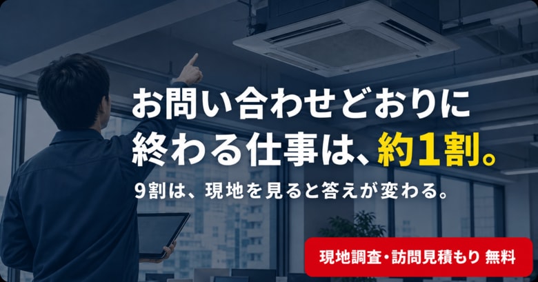お問い合わせどおりに終わる仕事は、約1割。検索やAIで「自己診断」する時代に、Kirei Oneが不効率でも、無料現地調査や訪問見積もりを続ける理由