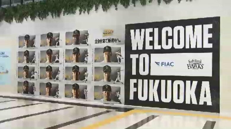 ソフトバンクホークス選手の顔写真が福岡空港に　魅力を観光客に伝える　館内のレストランでパブリックビューイングも開催｜FNNプライムオンライン