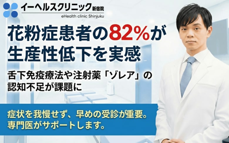 【調査】花粉症患者の82％が生産性低下を実感　舌下免疫療法や注射薬「オマリズマブ(商品名：ゾレア(R))」の認知不足が課題に