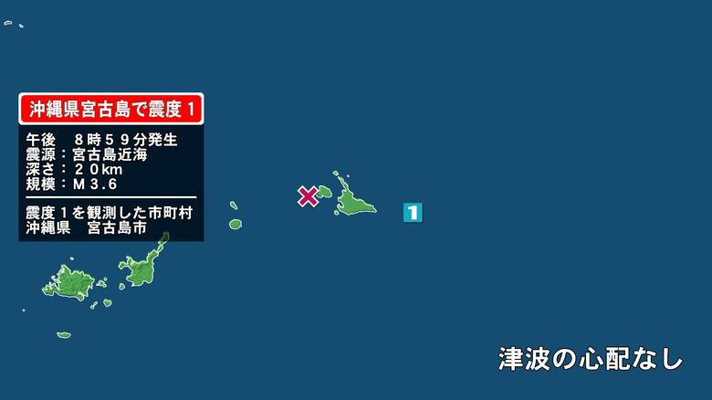 沖縄県で最大震度1の地震　沖縄県・宮古島市｜FNNプライムオンライン