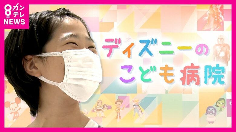 「ディズニー」キャラクターが病気と闘う子供に勇気を　不安抱える子供たちへの“思いやり”から始まった「こども病院」彩るプロジェクト｜FNNプライムオンライン
