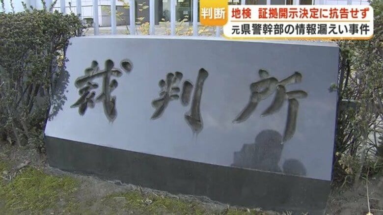 「県警本部長が盗撮を“隠蔽”したのか」　証拠36点開示で裁判が本格化、起訴されなかった事件も審理へ｜FNNプライムオンライン