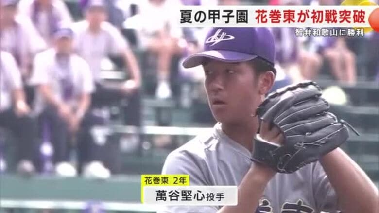 花巻東が初戦突破　2年生サウスポー萬谷投手が156球の粘投　センバツ準Vの智弁和歌山に勝利　地元岩手・花巻市では生徒や市民が声援｜FNNプライムオンライン