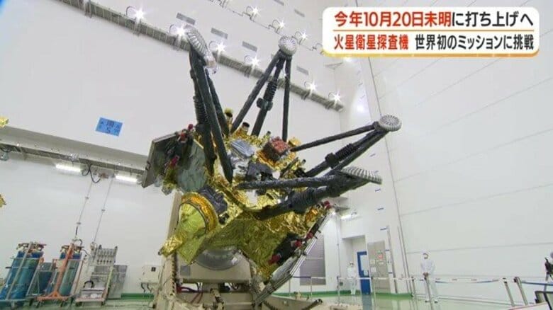 世界初!火星の衛星「フォボス」に着陸しサンプル持ち帰る JAXAのMMXが10月20日打ち上げ決定|FNNプライムオンライン