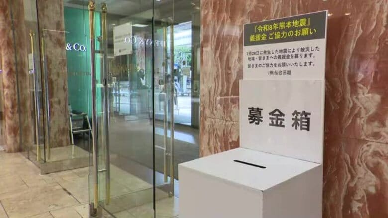 熊本県を襲った震度７の地震を受け宮城県内で支援の動き　東北地方整備局は資材準備　仙台三越は募金箱｜FNNプライムオンライン