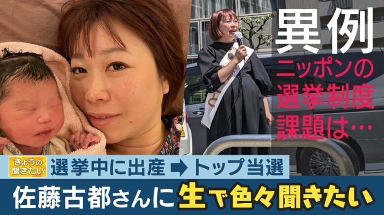 選挙期間中に”出産”　リモート選挙戦でトップ当選！佐藤古都氏「子育て中、介護中でも政治参加できる社会の実現を」｜FNNプライムオンライン