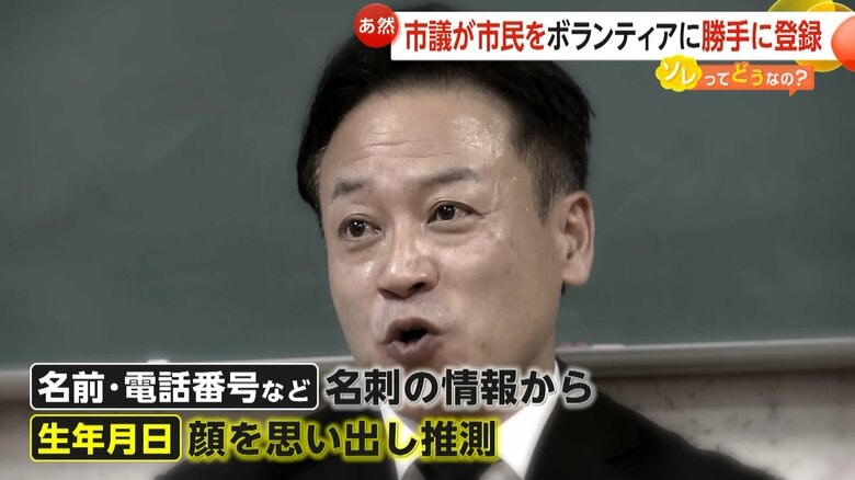 【あ然】「罪悪感なかった」名古屋市議が市民をアジア大会ボランティアに“勝手に登録”　名刺交換した26人分無断提出　背景に“30人のノルマ”｜FNNプライムオンライン