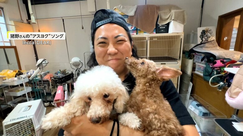 「幸せになる最初の一歩がトリミング」保護犬・保護猫のトリマーが“もっと多くの動物たちを救う”ために奮闘！【アスヨク！】｜FNNプライムオンライン