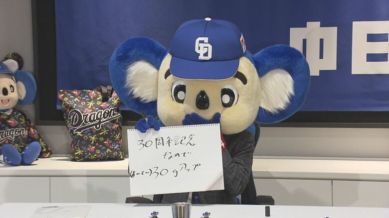 中日のドアラが“契約更改”「球団のやさしさで前が見えません」3年ぶりのアップとなる食パン530gでサイン｜FNNプライムオンライン