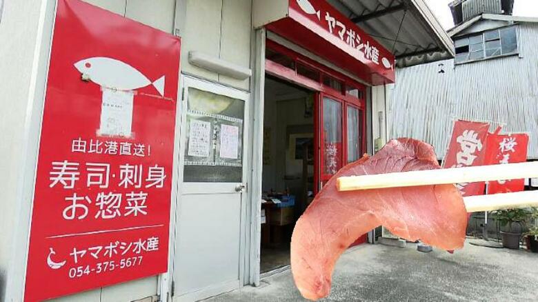 「永遠に店に着きません」見えるのに行けない総菜店「ヤマボシ水産」の攻略法! 【静岡市清水区】｜FNNプライムオンライン