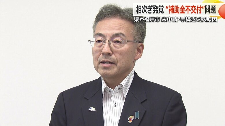 “申請し忘れ”で補助金7億円が受けられない…行政で相次ぐ手続き「失念」や「不備」で福井県知事が謝罪　市町は一斉に調査へ｜FNNプライムオンライン