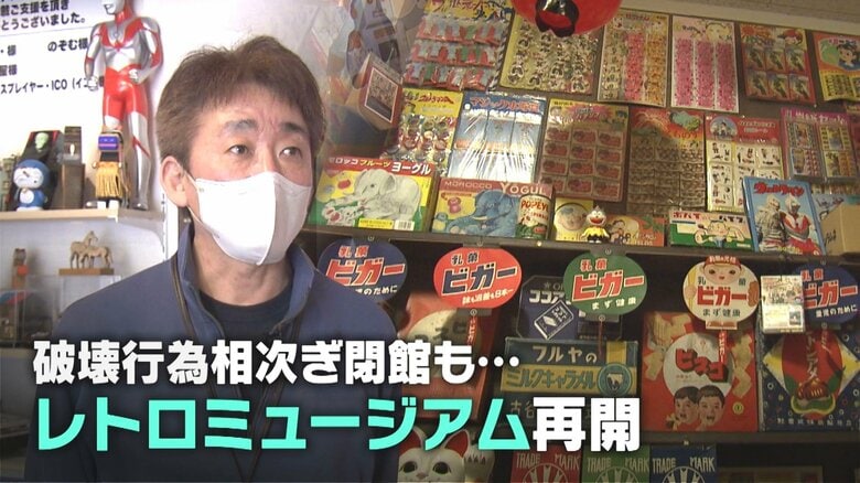 子どもの“破壊行為”や親の“モラル問題”で閉館も…“レトロミュージアム”再開！館長が1人で2カ月かけてリニューアル 子どもは保護者の同意書必要に　新潟｜FNNプライムオンライン