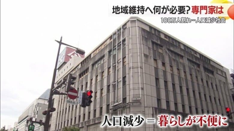 専門家に聞く　100万人割れ人口減少社会で“地域維持”に必要なものは…新しい総活躍のシナリオ【山形発】｜FNNプライムオンライン