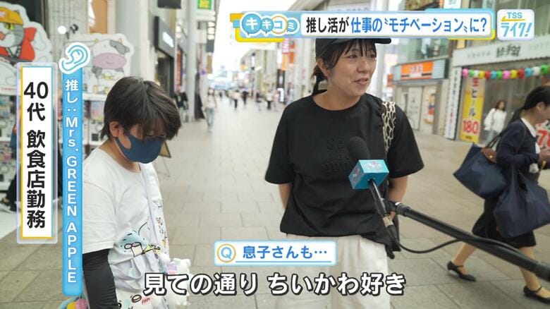 あなたは推し活のために仕事を頑張りますか？モチベーションは何？　広島の街の人にキキコミ！｜FNNプライムオンライン