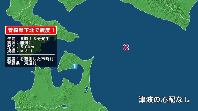 青森県で最大震度1の地震　青森県・東通村｜FNNプライムオンライン