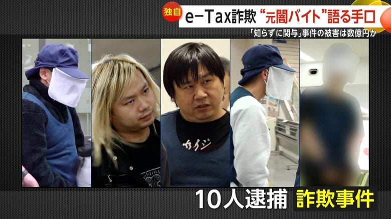 【独自】e-Tax還付金詐欺“元闇バイト”語る詳細な手口　「知らずに関与」事件被害は数億円か　“主犯格”小笠原惇容疑者（40）ら10人逮捕｜FNNプライムオンライン