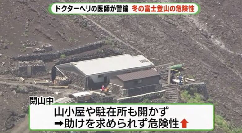 夏に賑わう山小屋も閉山中は閉鎖