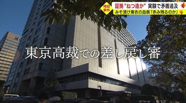 東京高裁