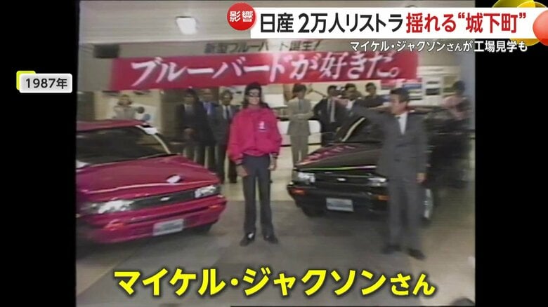 工場見学に来たマイケルジャクソンさんに、「ブルーバード」最新型をプレゼント