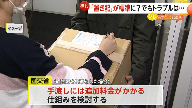 手渡しには追加料金が掛かるような仕組みを検討するという国交省