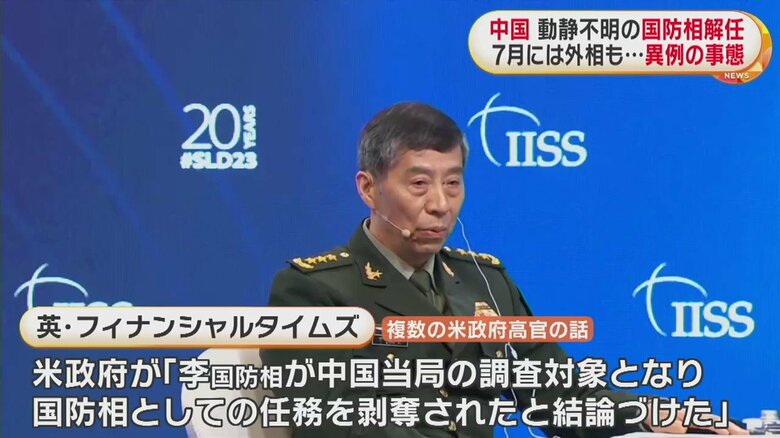 動静不明だったが、解任が明らかになった中国の李 国防相
