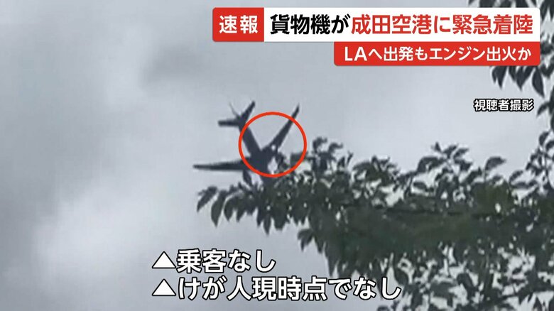 右側のエンジン付近に炎のようなものが…エンジン出火か