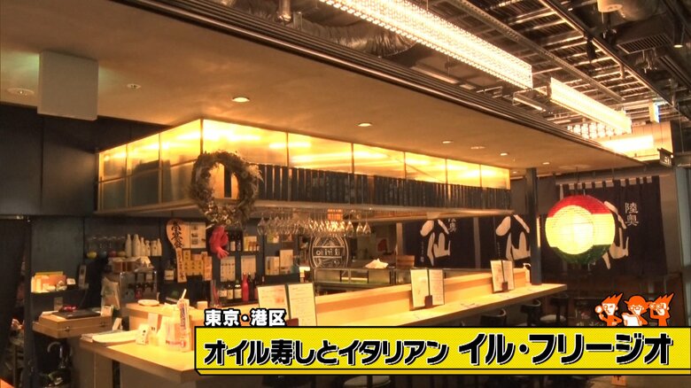 東京・港区「オイル寿しとイタリアン イル・フリージオ」