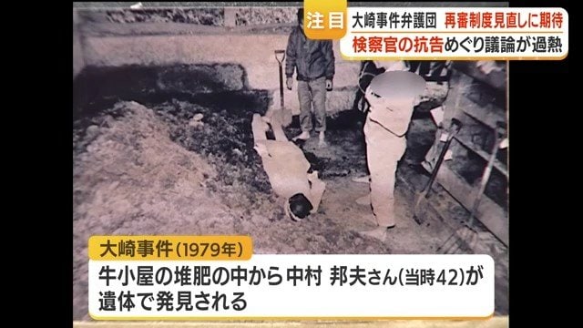 大崎事件当時の様子