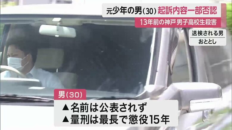 事件当時は少年だったために少年法が適用され、男の顔や名前は公表されていない