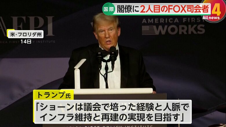 14日の声明でショーン氏に対する期待を述べたトランプ氏