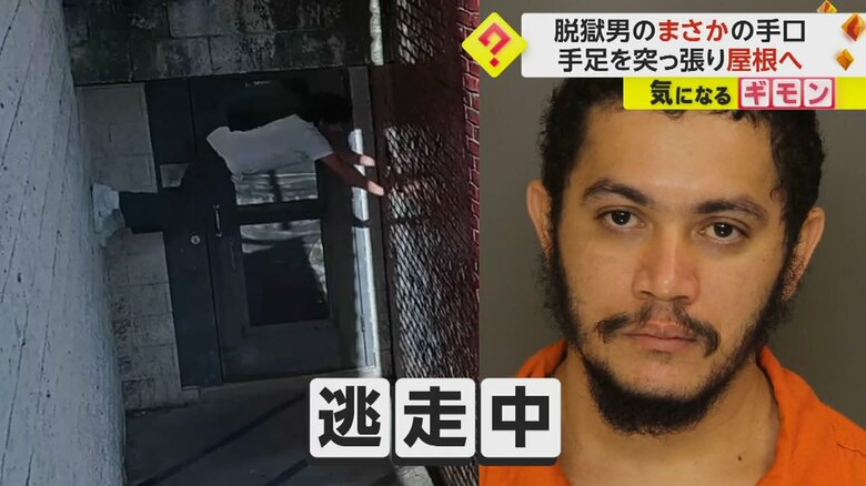 男は今も逃走中。警察が行方を追っている