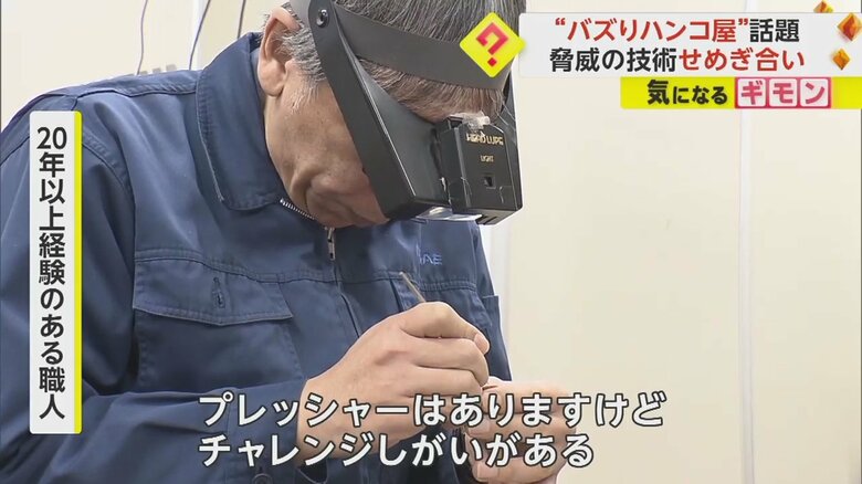 印鑑を彫る20年以上経験のある職人