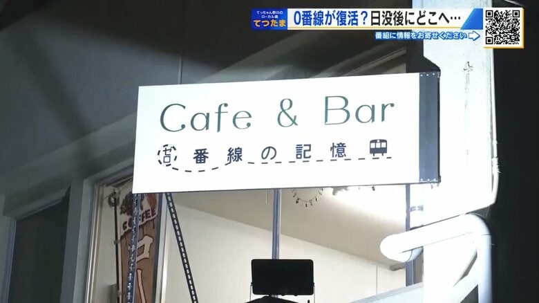 建物の2階にあるカフェ・バー「0番線の記憶」