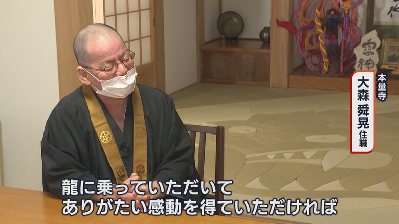 龍に乗って感動を