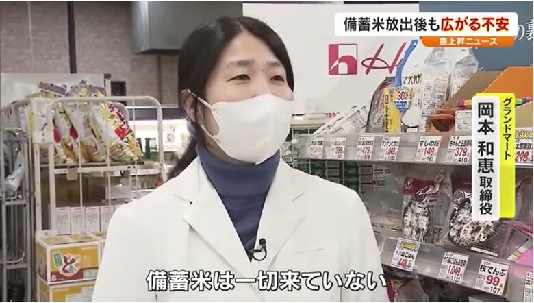 グランドマート　岡本和恵取締役