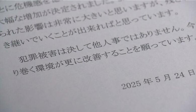 土師守さんの手記