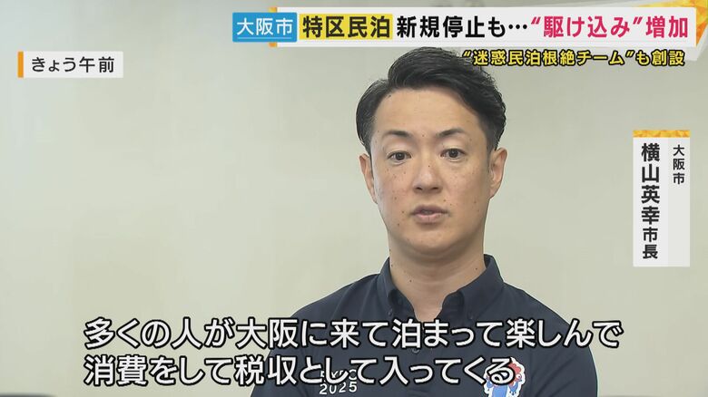 大阪市　横山市長