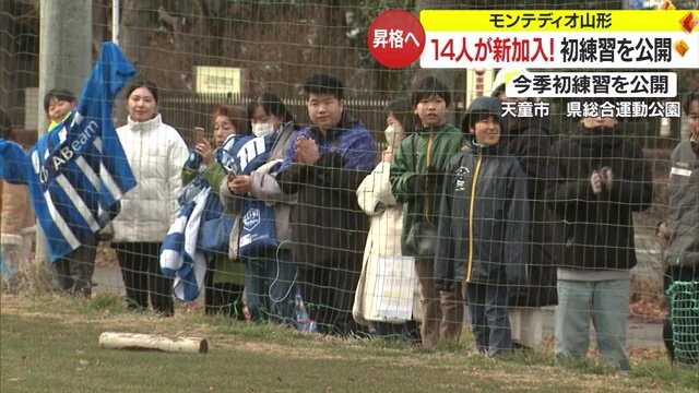 モンテディオ山形の練習を見ている人たち