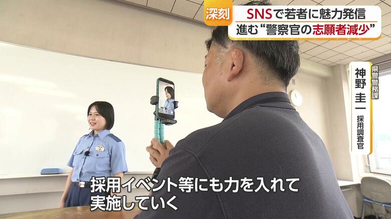 警察官の魅力向上に向け取り組みは続く