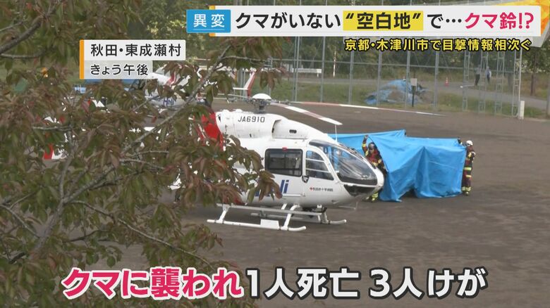 秋田県でクマに襲われ1人が死亡し3人がケガ