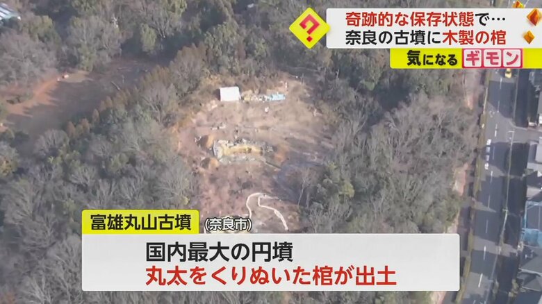 奈良市にある国内最大の円墳「富雄丸山古墳」