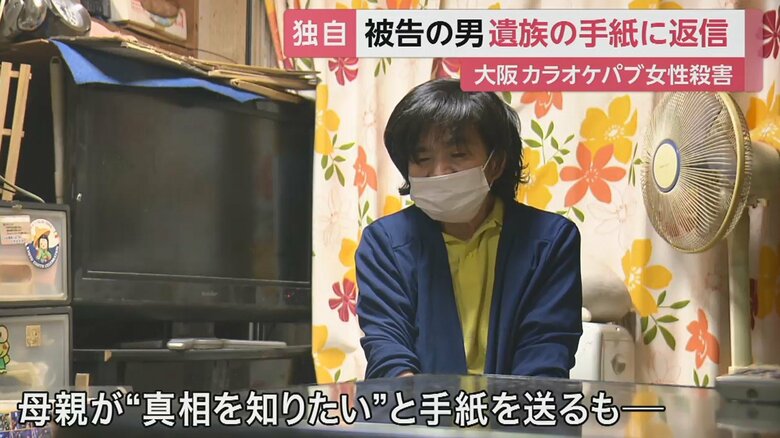 宮本被告は返信の手紙で、事件の具体的な話には触れなかった