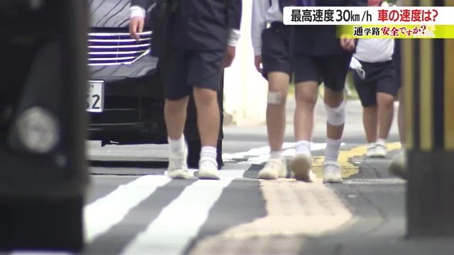 下校時間は一方通行ではなくなるが車との距離が近くなる