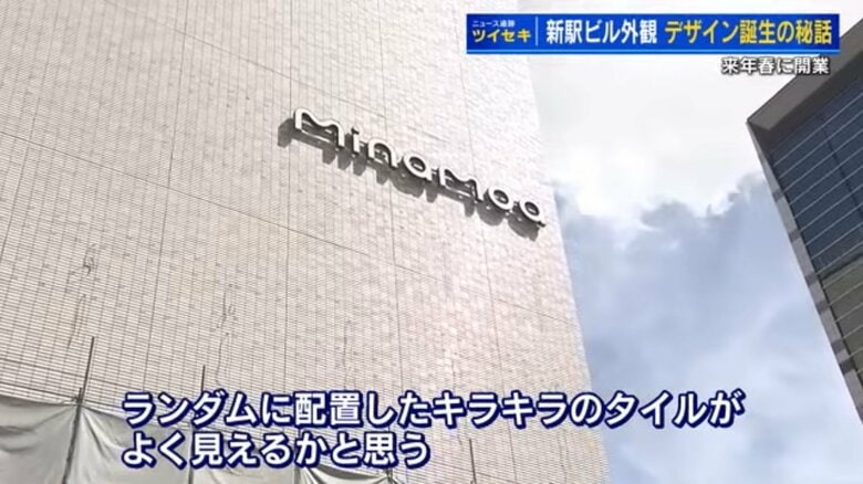 実際の駅ビル壁面