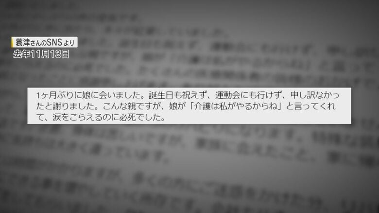 苦しい日々を記した蓑津さんのSNS