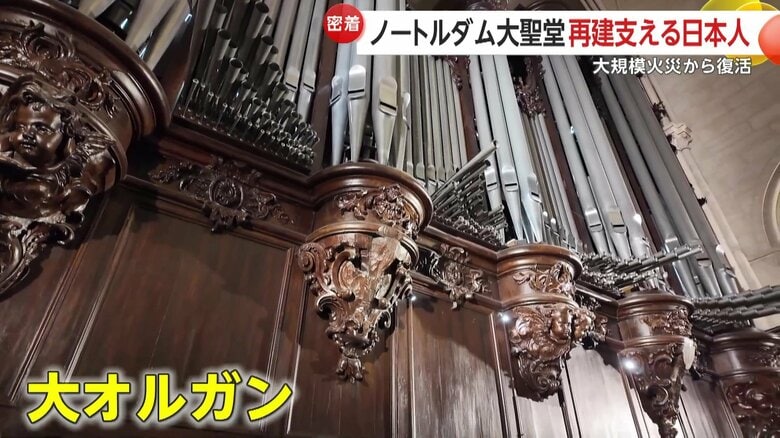 ナポレオン1世の戴冠式でも演奏された大オルガン